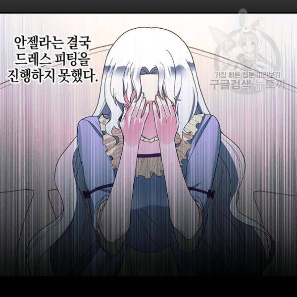 엔젤릭 레이디 27화 8