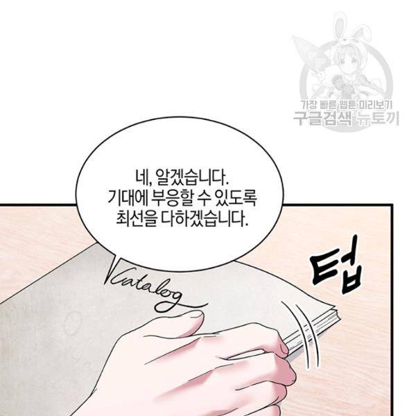 엔젤릭 레이디 27화 11
