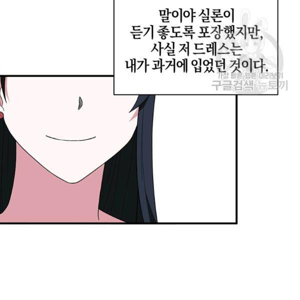 엔젤릭 레이디 27화 17