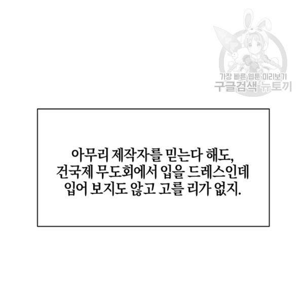엔젤릭 레이디 27화 18