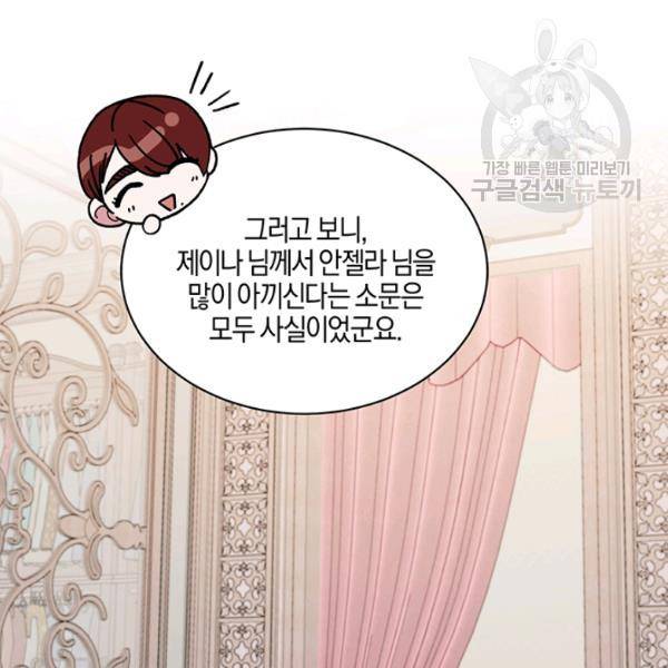 엔젤릭 레이디 27화 19