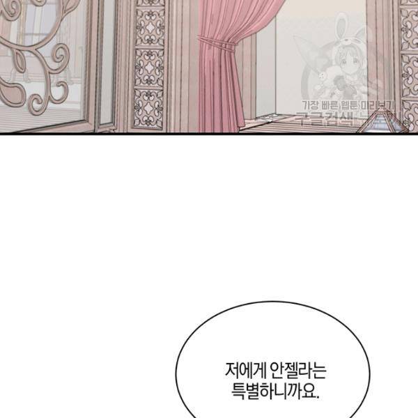 엔젤릭 레이디 27화 20