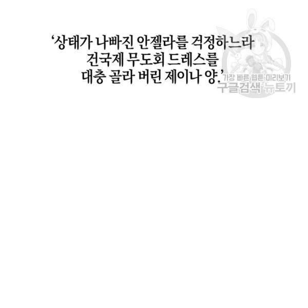 엔젤릭 레이디 27화 23