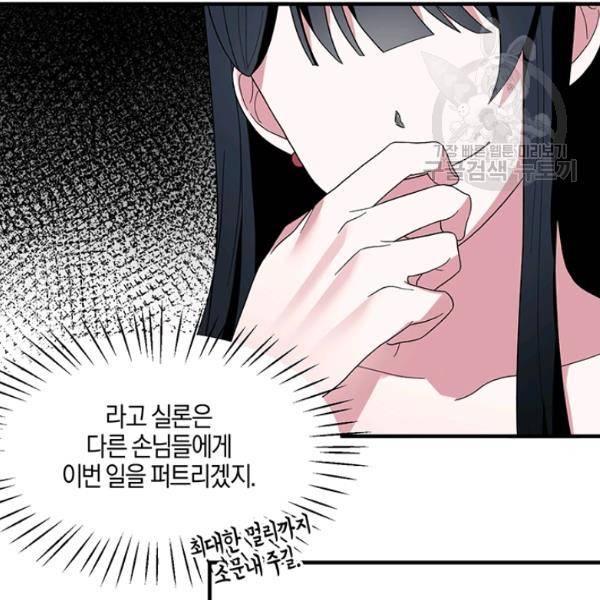 엔젤릭 레이디 27화 24