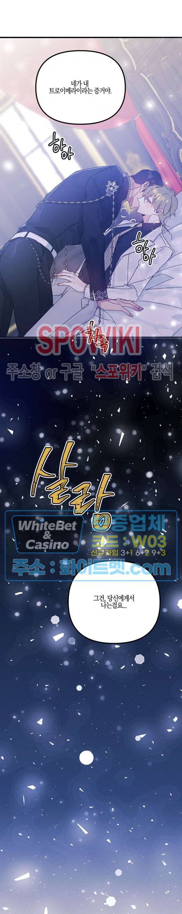코드네임 : 미스트 AU 특별편 2화 3