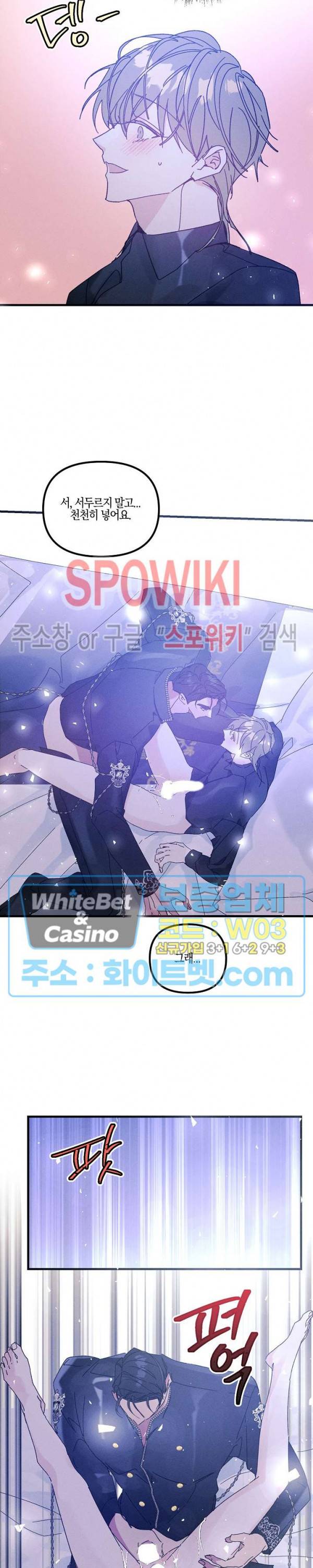 코드네임 : 미스트 AU 특별편 2화 8