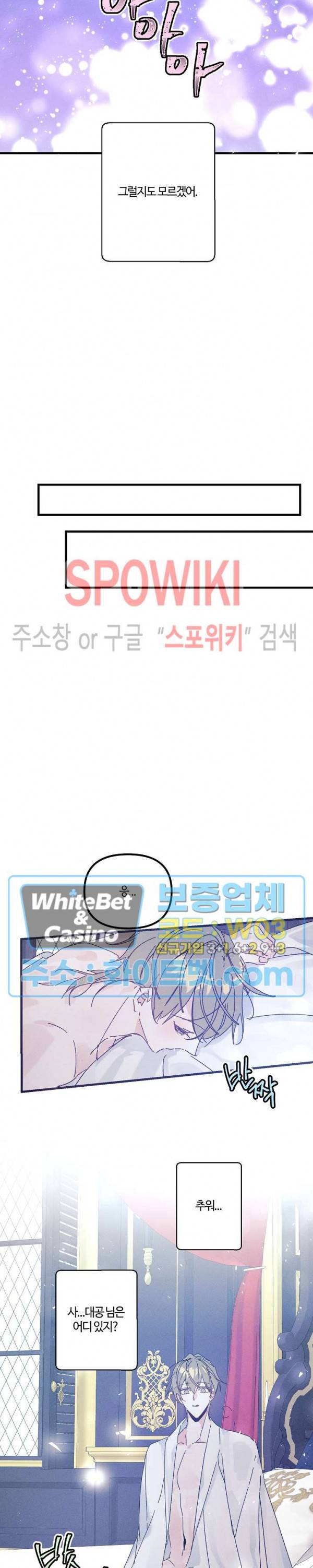코드네임 : 미스트 AU 특별편 2화 12