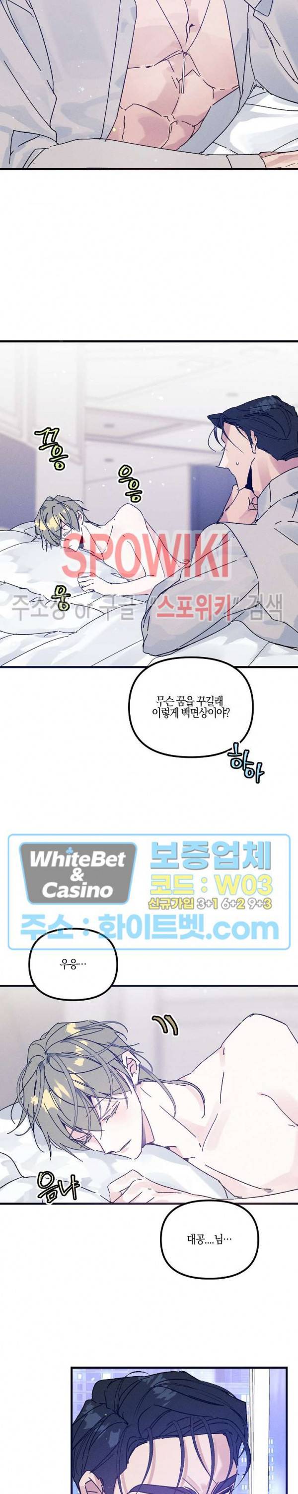 코드네임 : 미스트 AU 특별편 2화 18
