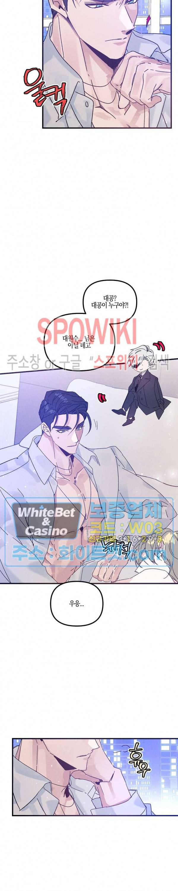 코드네임 : 미스트 AU 특별편 2화 19