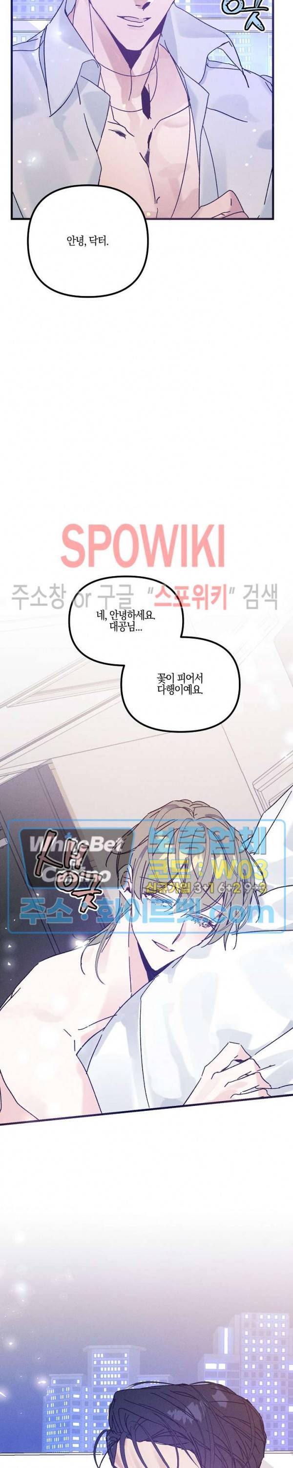 코드네임 : 미스트 AU 특별편 2화 21