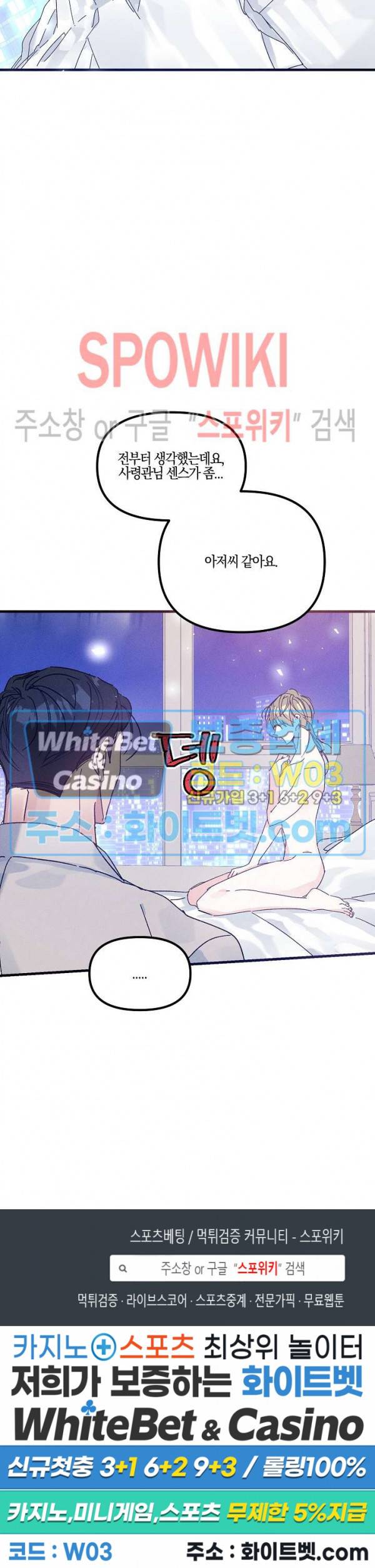 코드네임 : 미스트 AU 특별편 2화 23