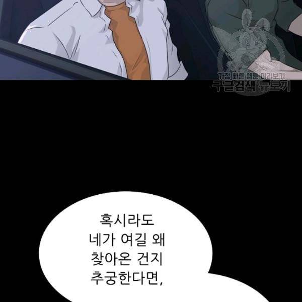 트리거 61화 시즌2 11화 4