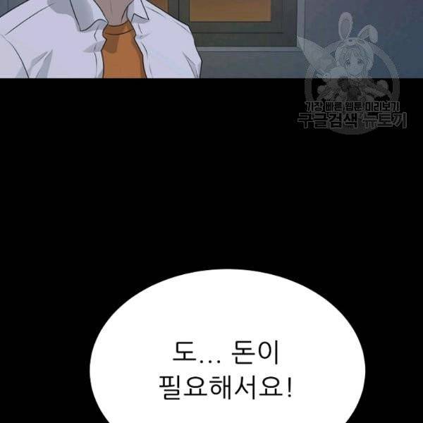 트리거 61화 시즌2 11화 25