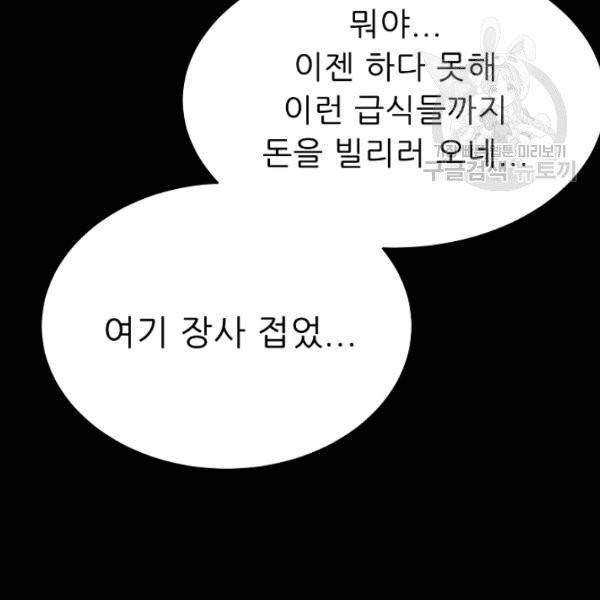 트리거 61화 시즌2 11화 29