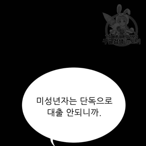 트리거 61화 시즌2 11화 34