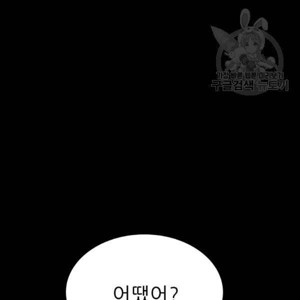 트리거 61화 시즌2 11화 38
