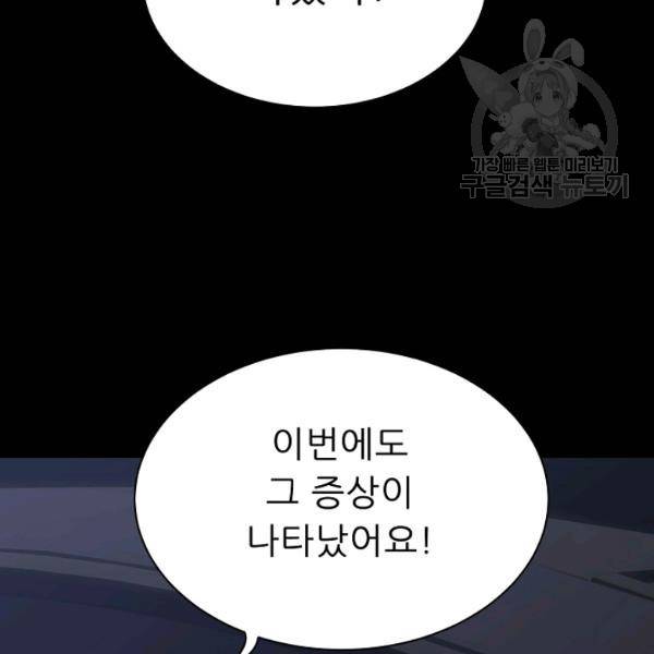 트리거 61화 시즌2 11화 39