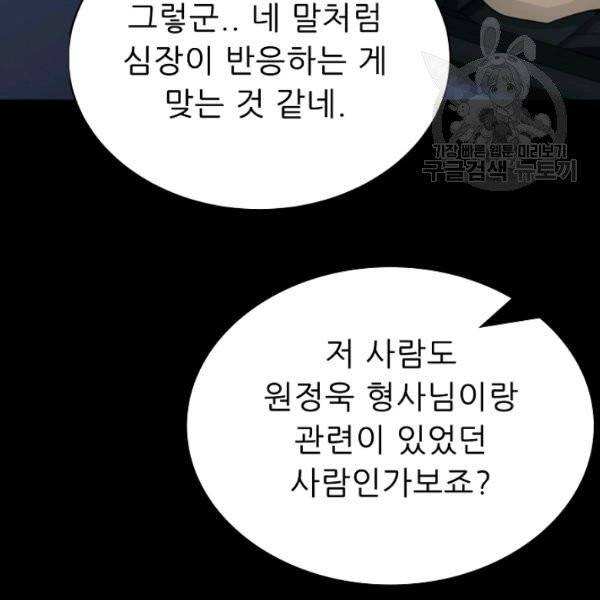 트리거 61화 시즌2 11화 41