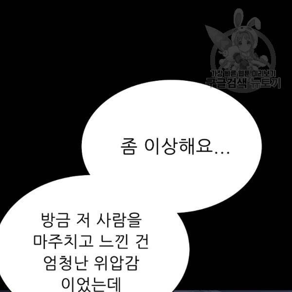 트리거 61화 시즌2 11화 50