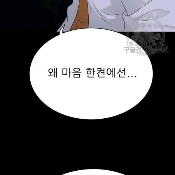 트리거 61화 시즌2 11화 52
