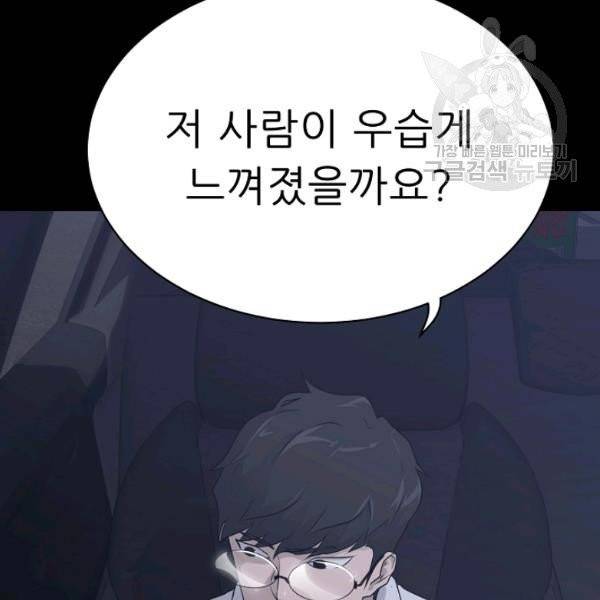 트리거 61화 시즌2 11화 53