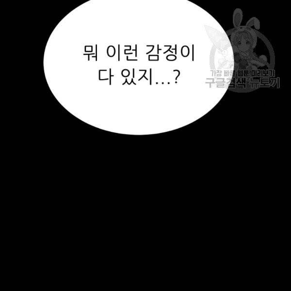 트리거 61화 시즌2 11화 55