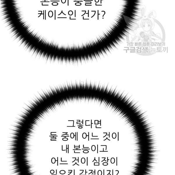 트리거 61화 시즌2 11화 67
