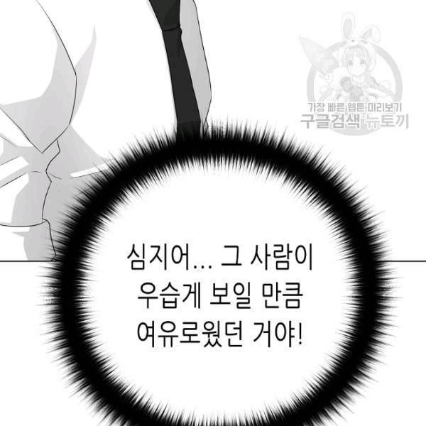 트리거 61화 시즌2 11화 74