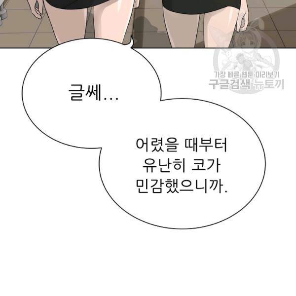 트리거 61화 시즌2 11화 98