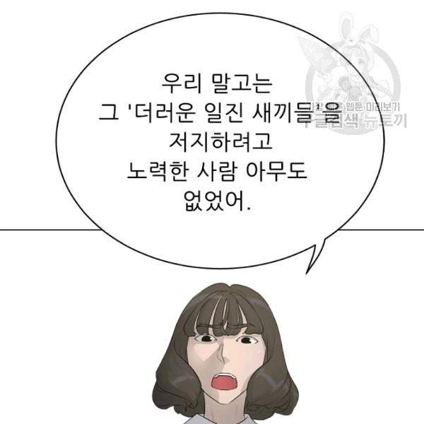 트리거 61화 시즌2 11화 150