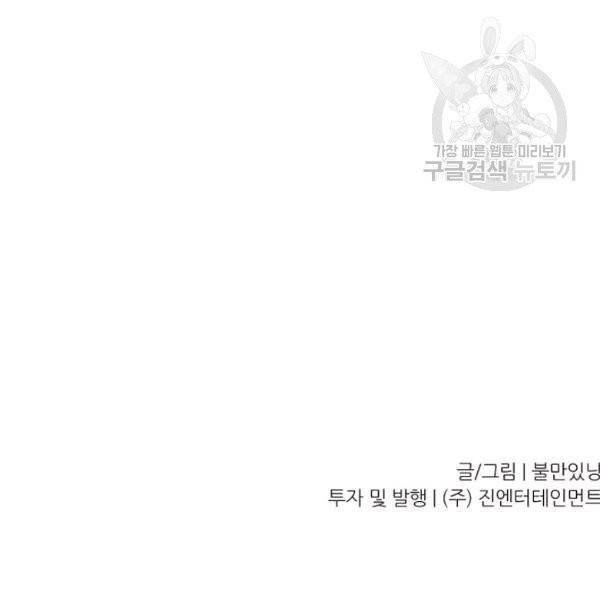 트리거 61화 시즌2 11화 191