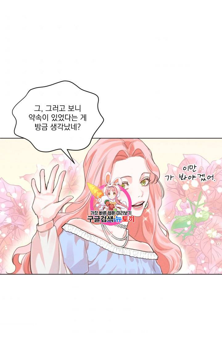 나는 남주의 전 여친이었다 2화 1