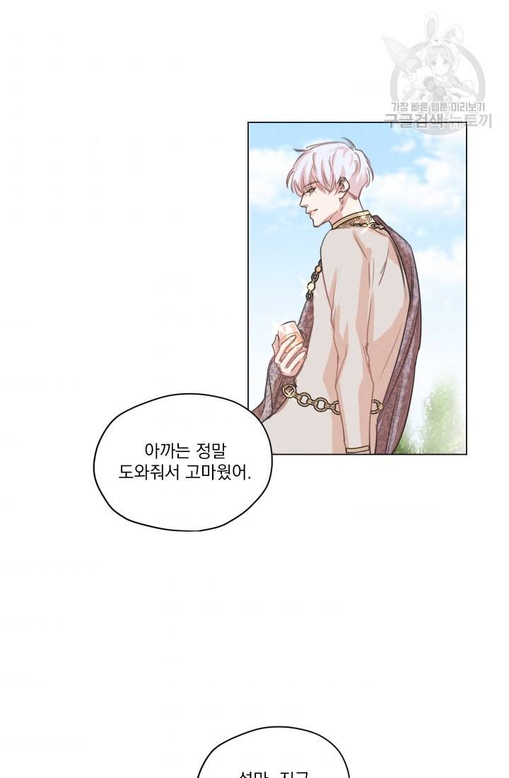 나는 남주의 전 여친이었다 2화 2