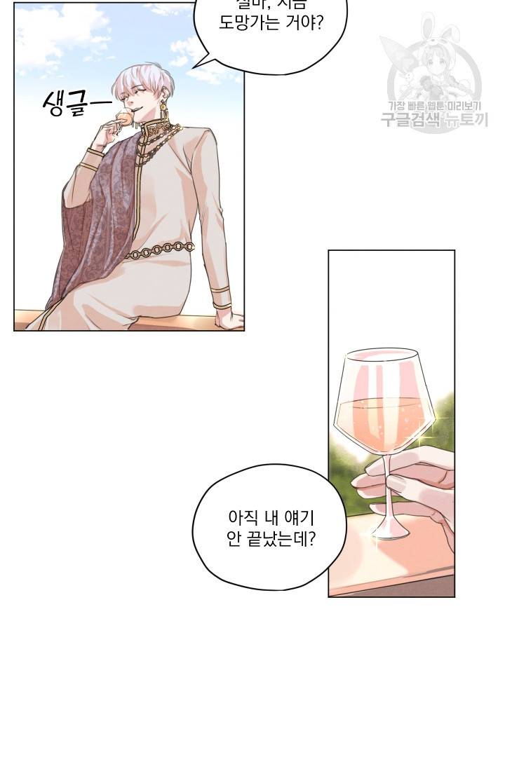 나는 남주의 전 여친이었다 2화 3