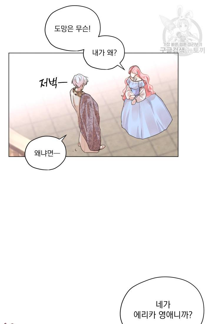 나는 남주의 전 여친이었다 2화 4