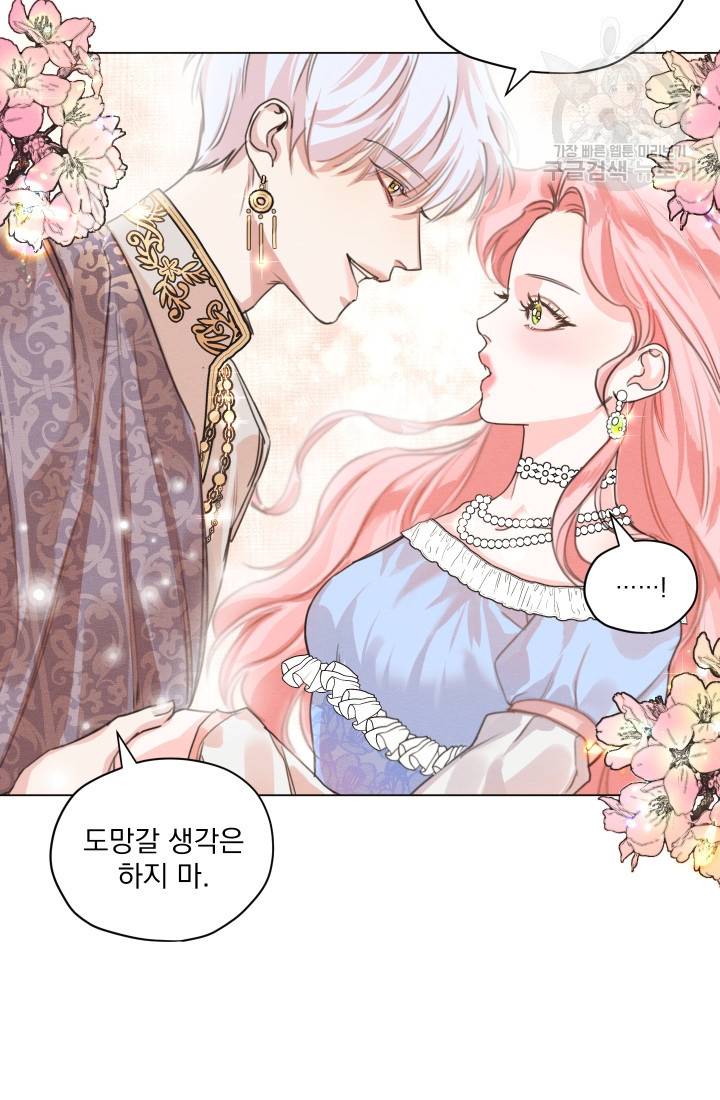 나는 남주의 전 여친이었다 2화 5