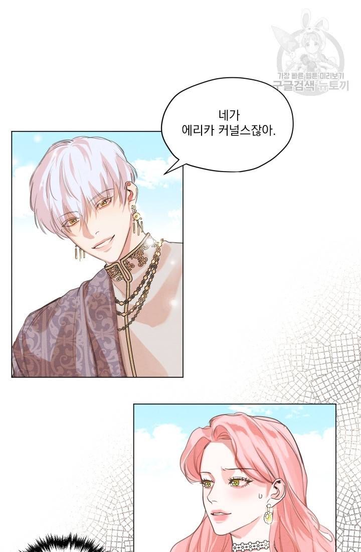 나는 남주의 전 여친이었다 2화 8