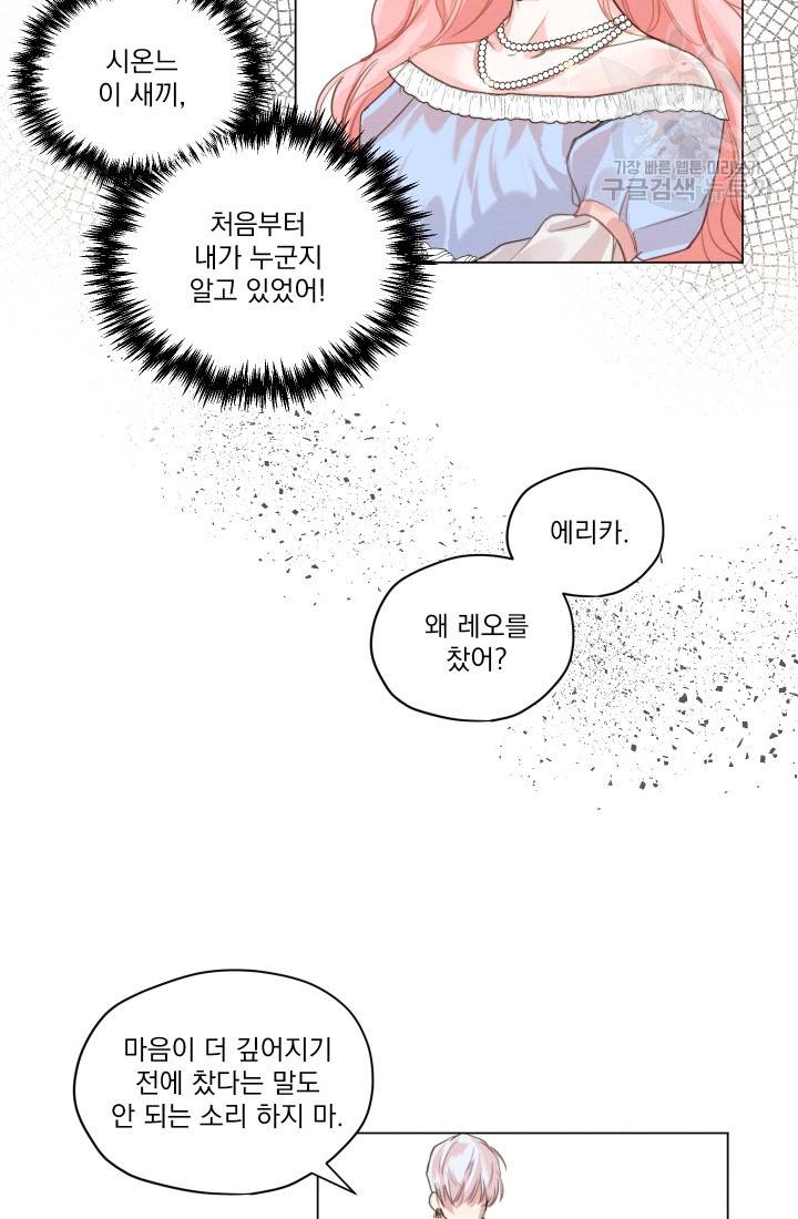 나는 남주의 전 여친이었다 2화 9