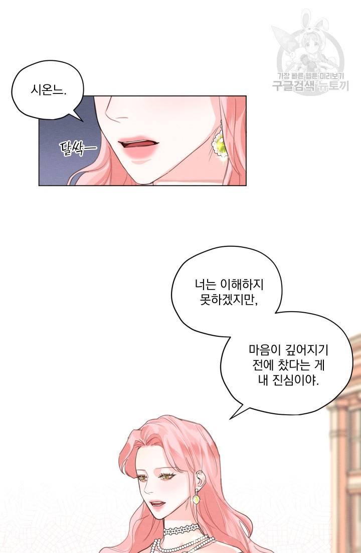 나는 남주의 전 여친이었다 2화 12