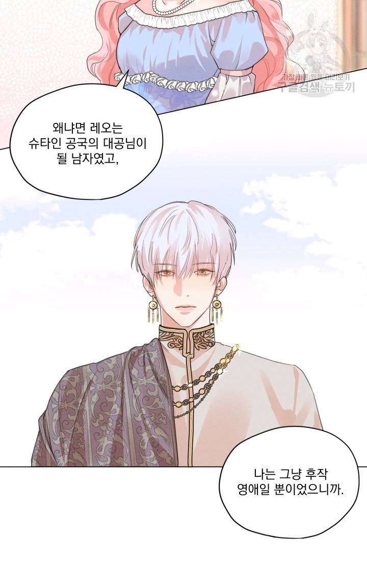 나는 남주의 전 여친이었다 2화 13
