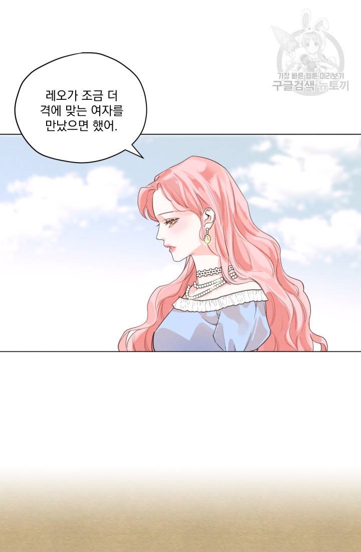 나는 남주의 전 여친이었다 2화 14