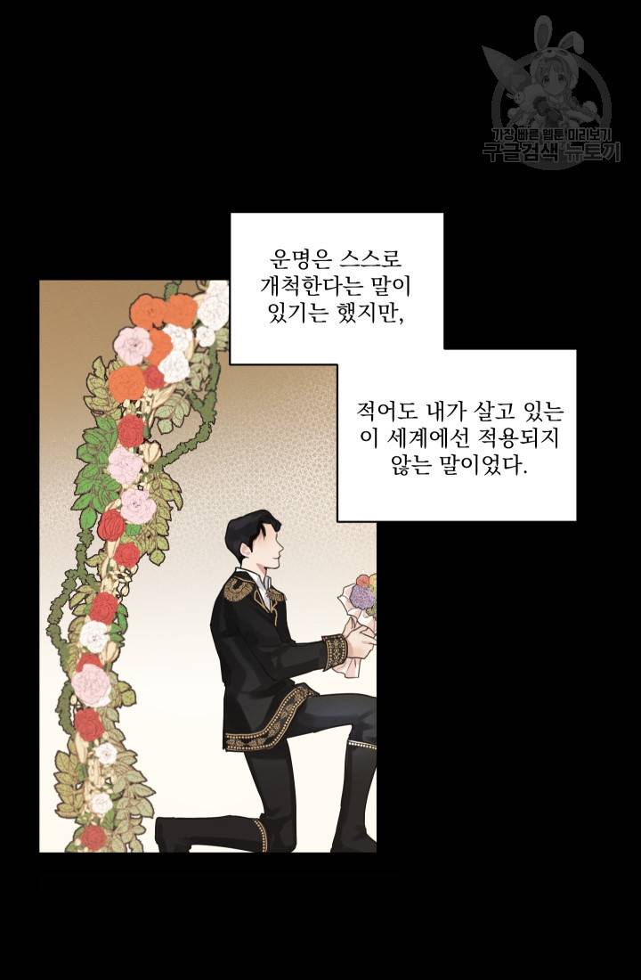 나는 남주의 전 여친이었다 2화 16