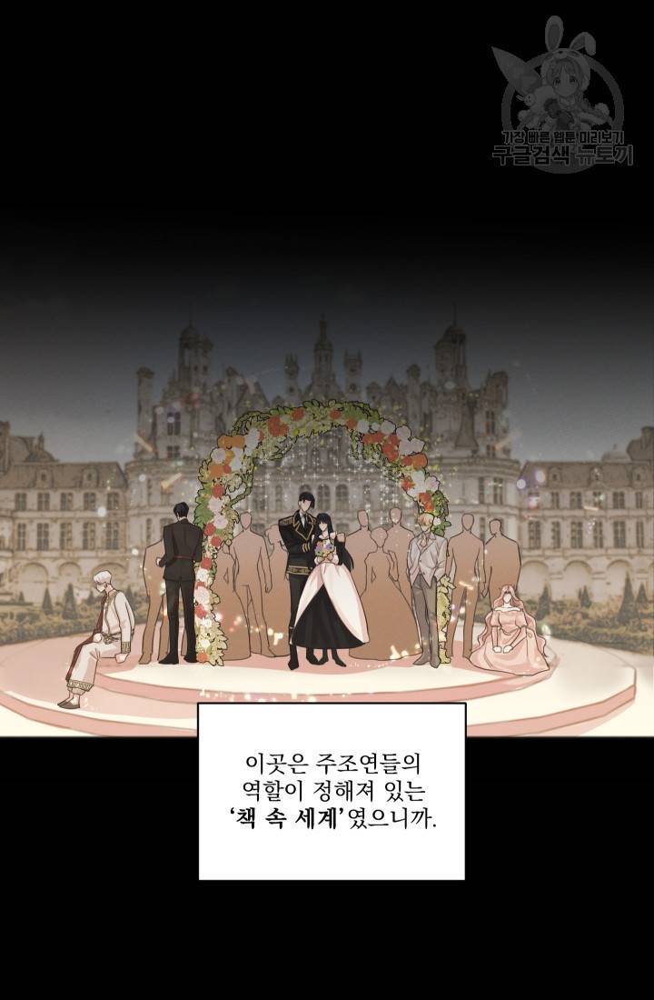 나는 남주의 전 여친이었다 2화 17