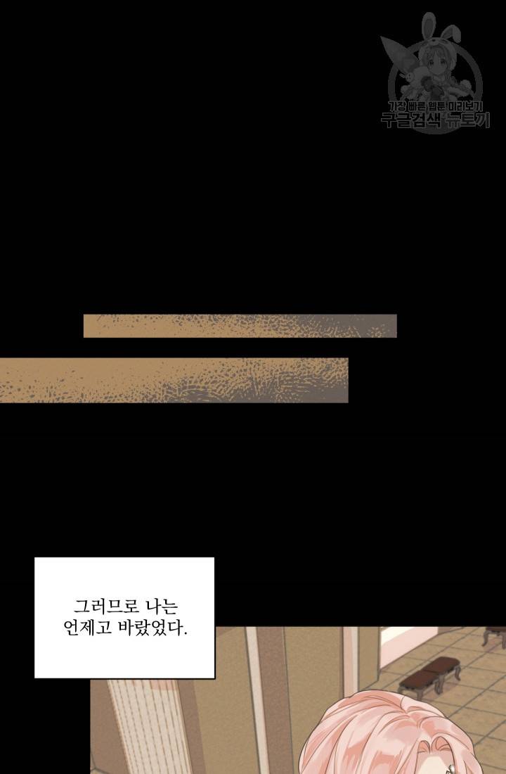 나는 남주의 전 여친이었다 2화 18