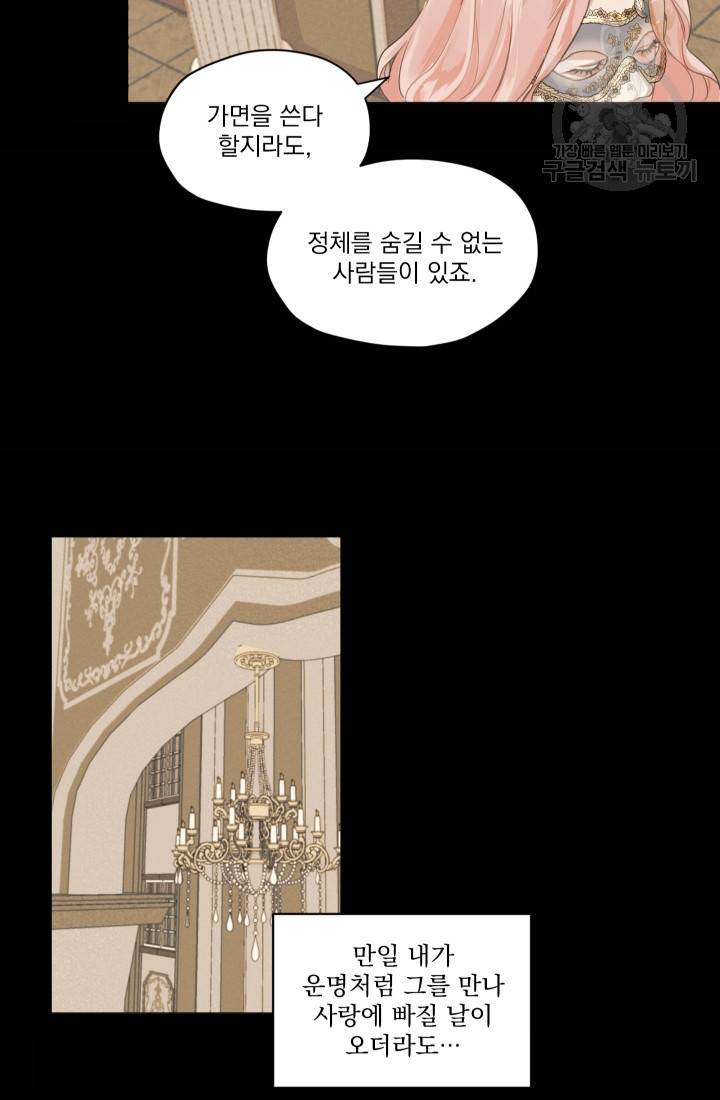나는 남주의 전 여친이었다 2화 19