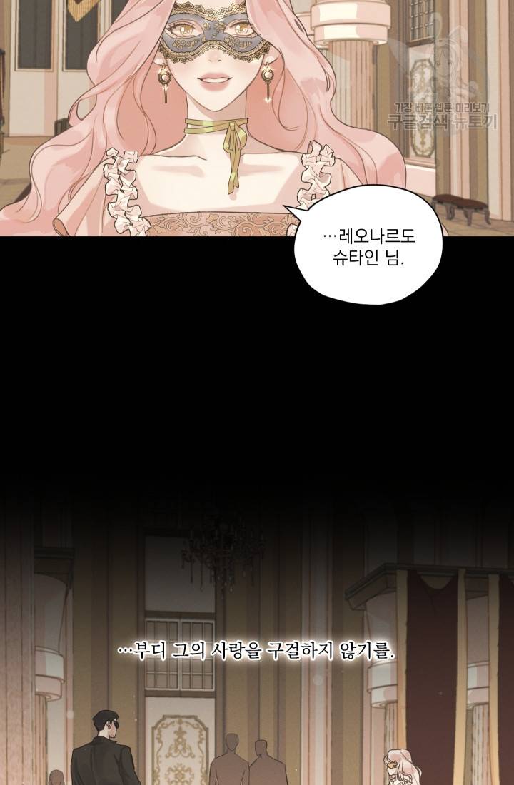 나는 남주의 전 여친이었다 2화 21