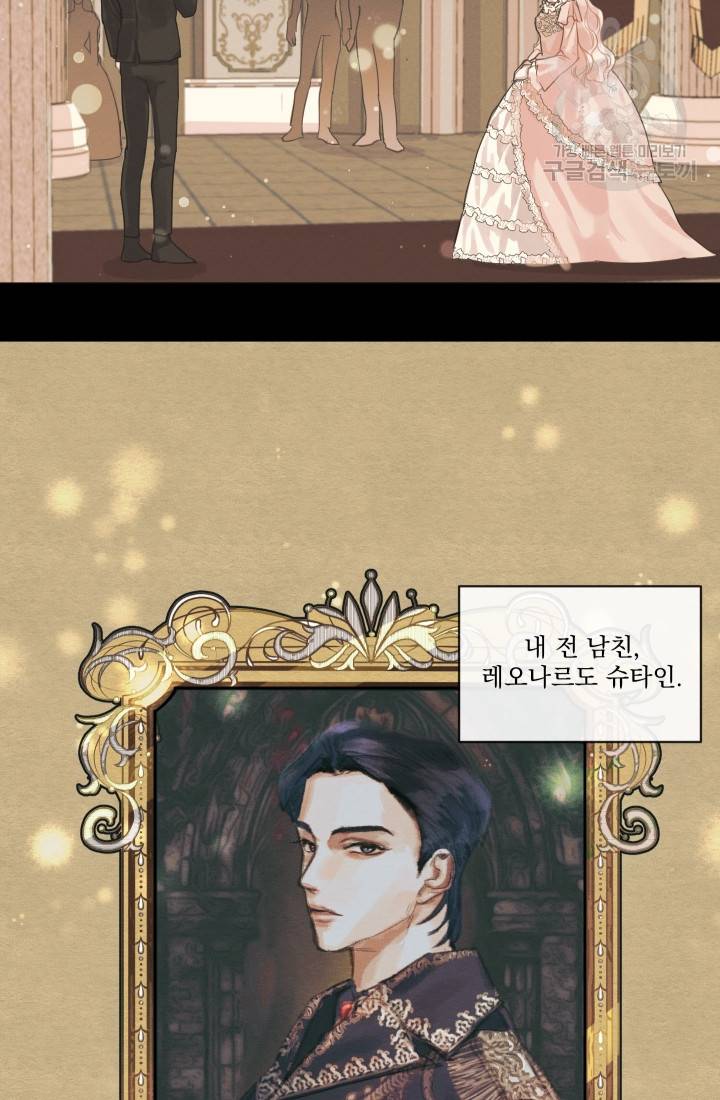 나는 남주의 전 여친이었다 2화 22