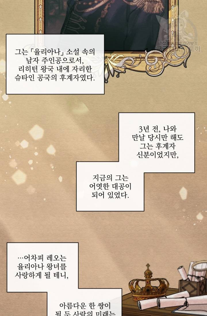 나는 남주의 전 여친이었다 2화 23