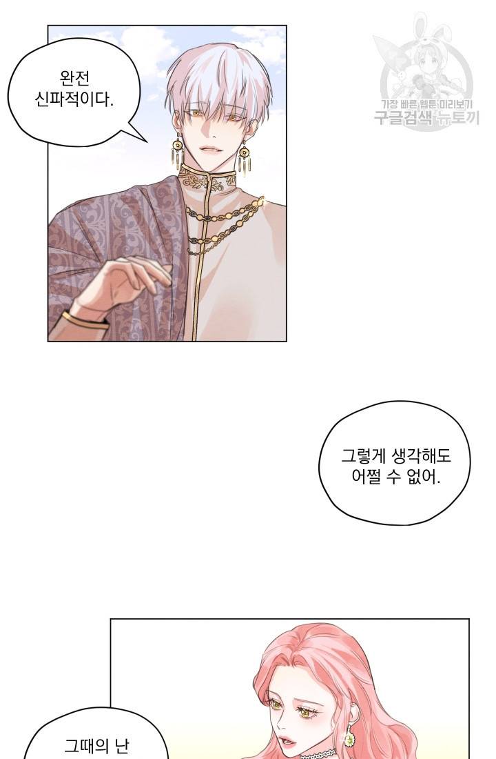 나는 남주의 전 여친이었다 2화 26