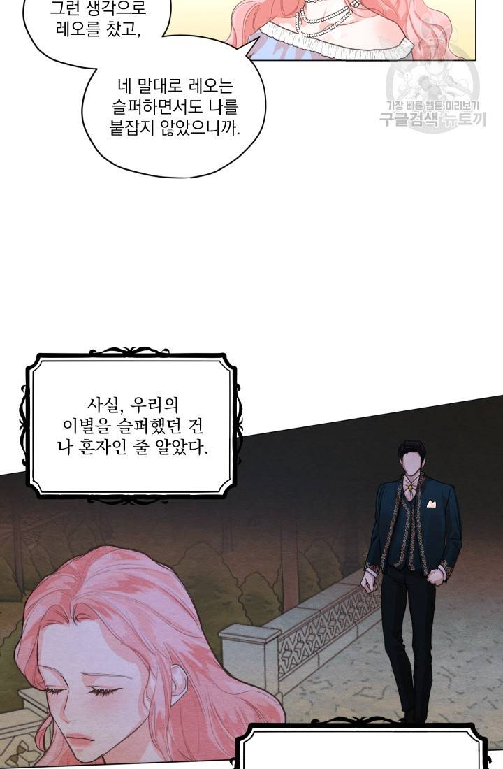 나는 남주의 전 여친이었다 2화 27